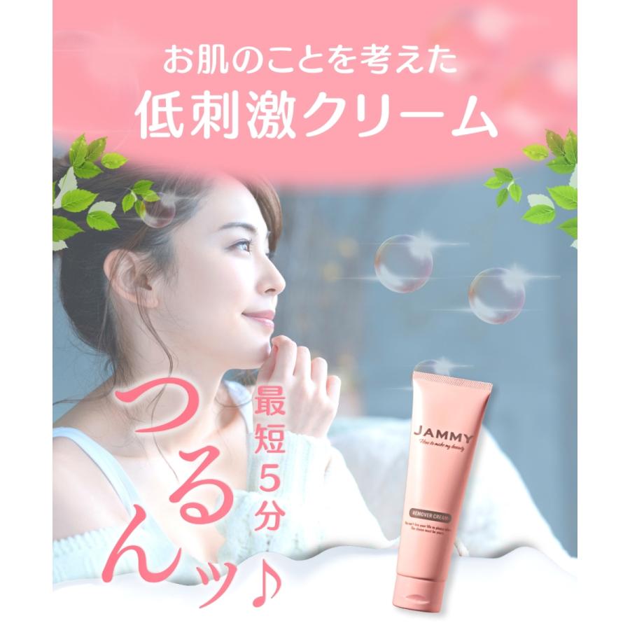 除毛クリーム レディース 除毛剤 150g リムーバークリーム 女性 除毛 脱毛 クリーム 医薬部外品 日本製 送料無料 保湿成分 Jammy Remover 1 ママセレクト 通販 Yahoo ショッピング