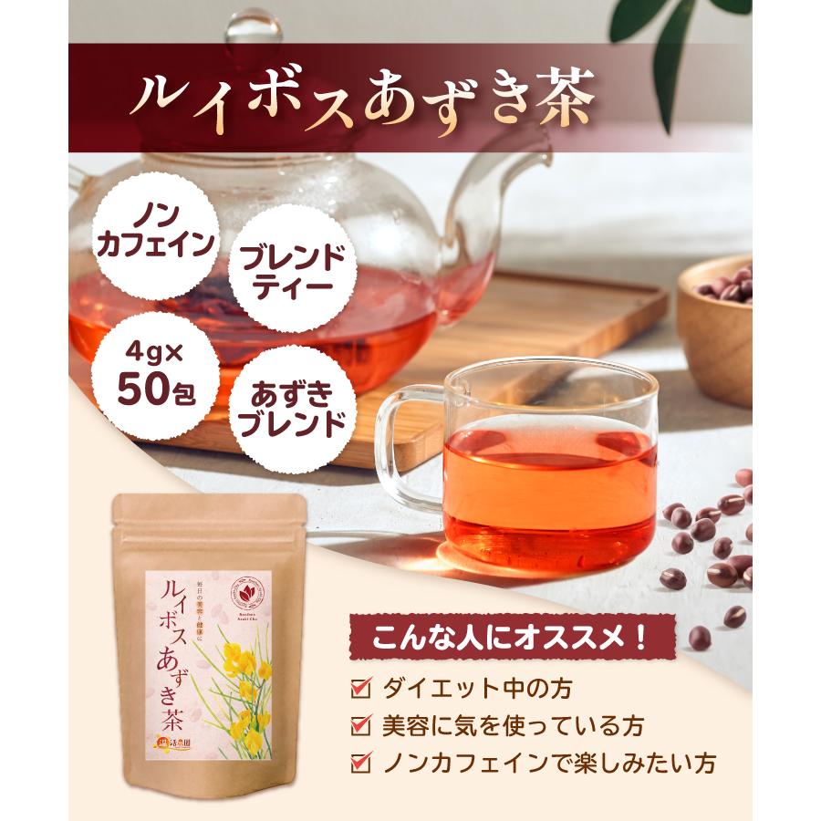 温活農園 ルイボスティー あずき茶 【ブランド累計50万袋】ルイボス