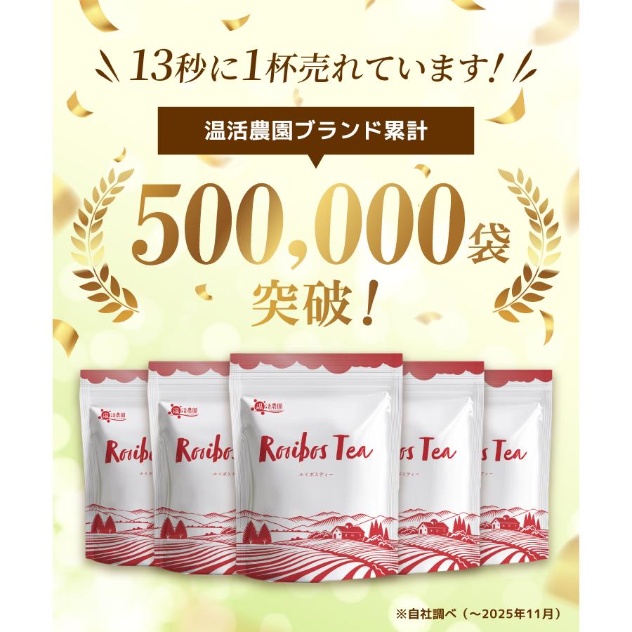 温活農園 ルイボスティー 大容量【ブランド累計50万袋】ティーバッグ