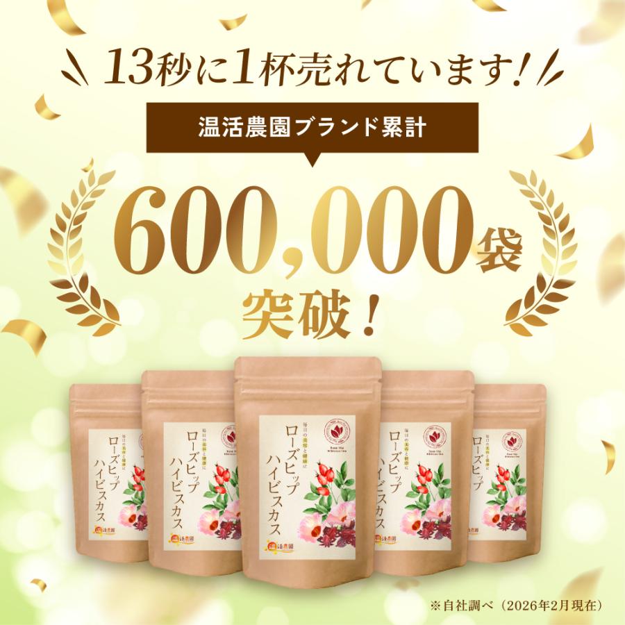 温活農園 ローズヒップ ハイビスカス 【ブランド累計60万袋】ローズ