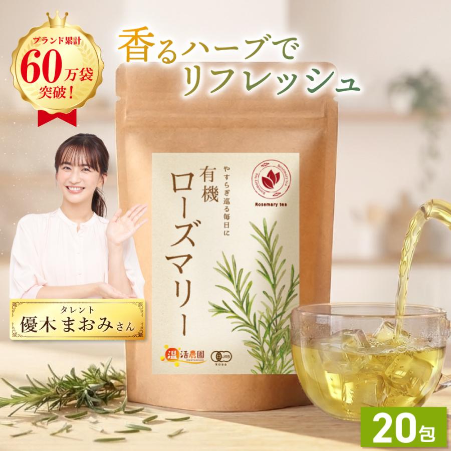 ローズ マリー お茶