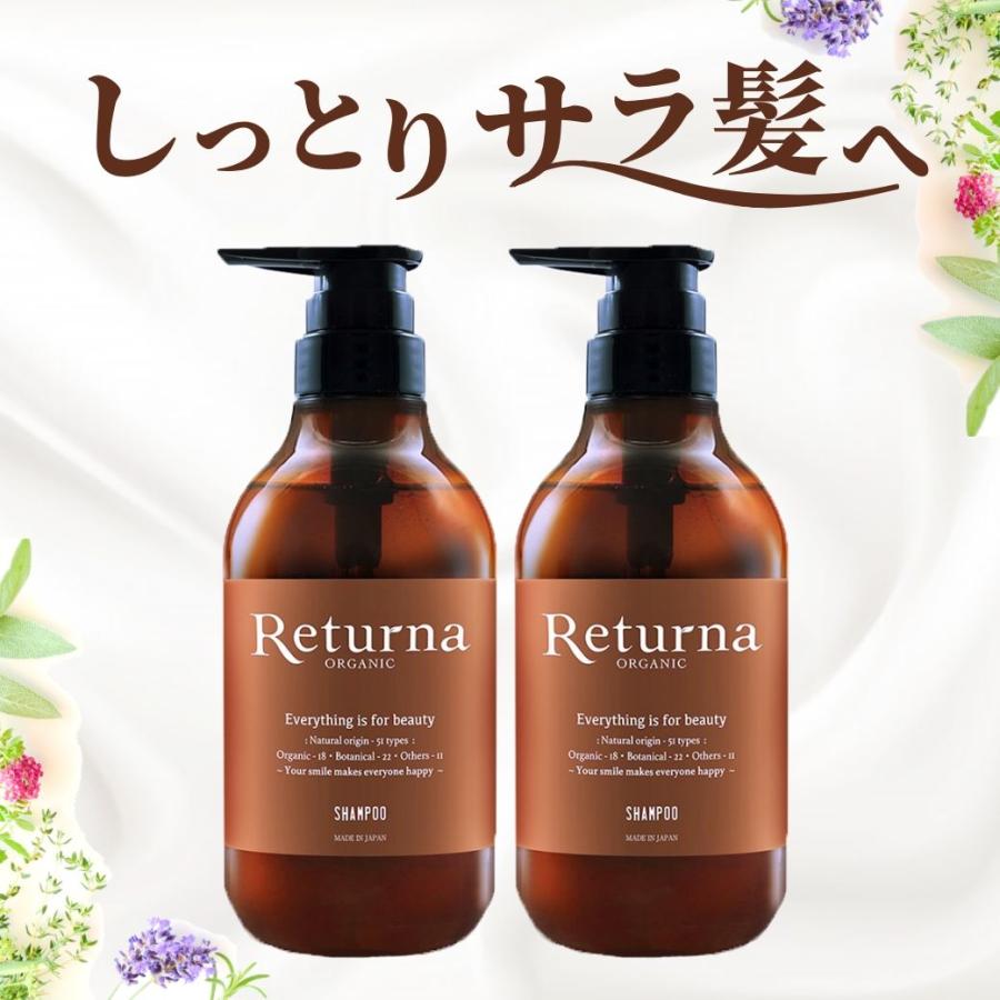 リターナ オーガニック シャンプー お得な2本セット 500ml アミノ酸系 ノンシリコンシャンプー Returna Organic Shampo 2 ママセレクト 通販 Yahoo ショッピング