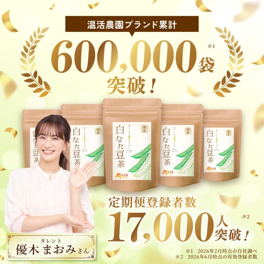 温活農園 なた豆茶【ブランド累計60万袋】白なた豆茶 国産 ティー