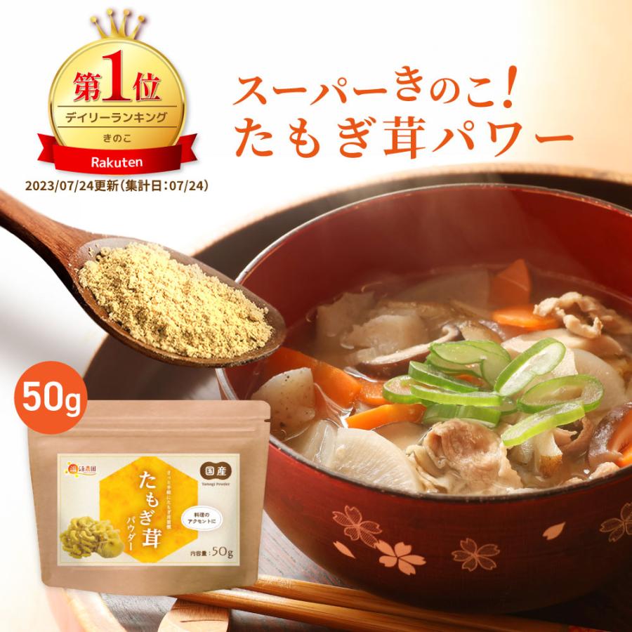 温活農園 たもぎ茸パウダー 国産 50g たもぎ茸 粉末 たもぎ茸 温活農園 たもぎ茸パウダー 国産 50g たもぎ茸 粉末 たもぎ茸