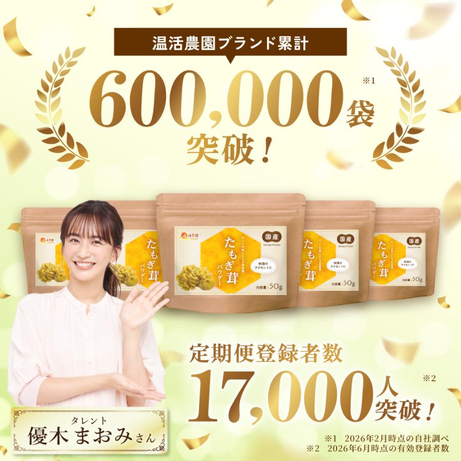 温活農園 たもぎ茸 パウダー 【ブランド累計60万袋】国産 100% 粉末
