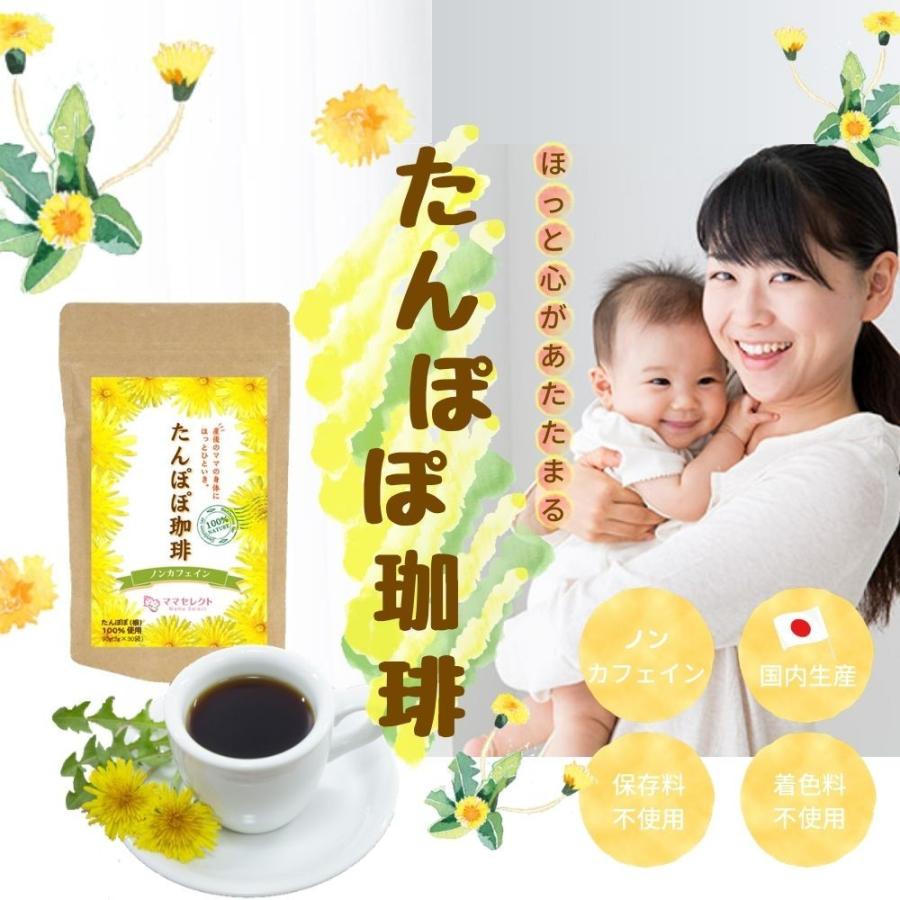 たんぽぽコーヒー お得な3袋セット たんぽぽ珈琲 タンポポコーヒー ノンカフェイン 母乳サポート 妊活 妊娠 妊婦 産後 3g 30包 Tanpopocoffee 3 ママセレクト 通販 Yahoo ショッピング