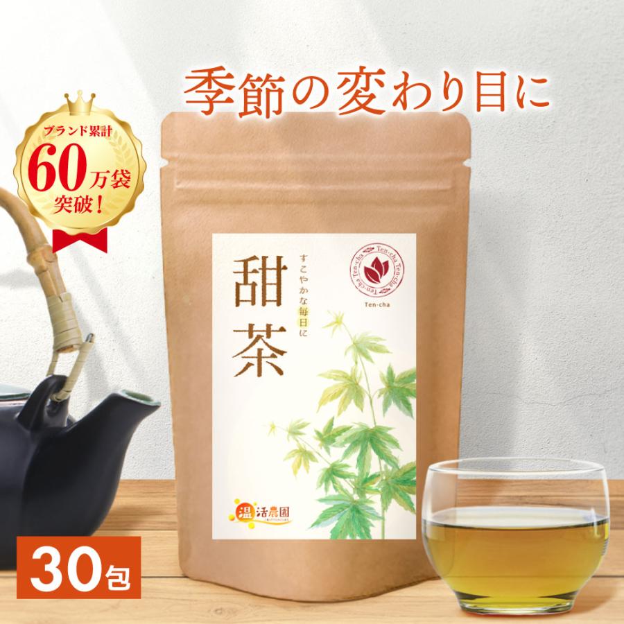 温活農園 甜茶【ブランド累計60万袋】国内製造 ティーバッグ (2g×30包