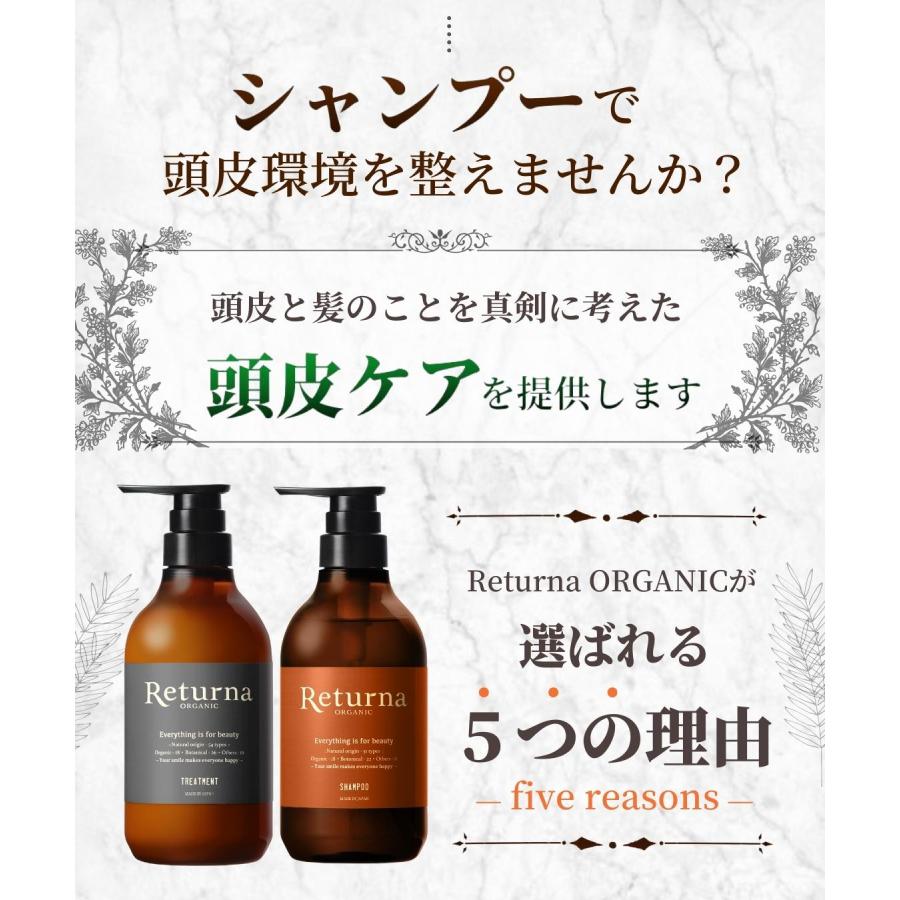 リターナ オーガニック トリートメント （お得な3本セット） 500ml アミノ酸系 ノンシリコントリートメント Returna ORGANIC｜mamaselect｜03