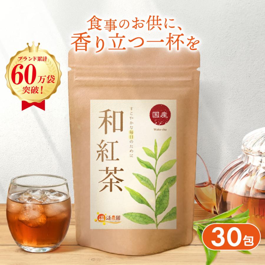 和紅茶 【ブランド累計60万袋】国産 ティーバッグ (2g×30包)  べにふうき 紅茶 お茶 お茶 ハーブティー 健康茶 日本茶（Yahoo!・ママセレクト）