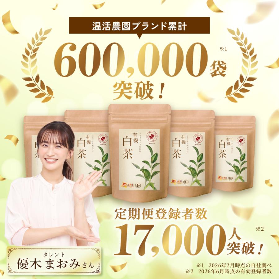 有機白茶 1.5g×20包  ティーバッグ  温活農園 公式 | 水出し ホワイトティー 有機JAS認証 ネパール産 ポリフェノール ビタミンC お茶 | 温活農園 | 01