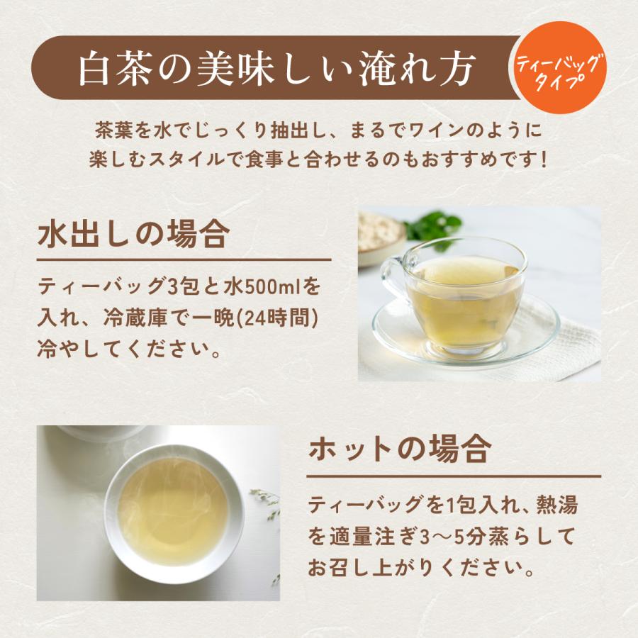 有機白茶 1.5g×20包  ティーバッグ  温活農園 公式 | 水出し ホワイトティー 有機JAS認証 ネパール産 ポリフェノール ビタミンC お茶 | 温活農園 | 07