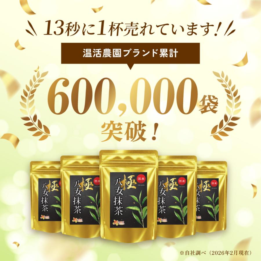 温活農園 八女抹茶 国産 極 20g 抹茶パウダー 抹茶粉末 抹茶 日本茶