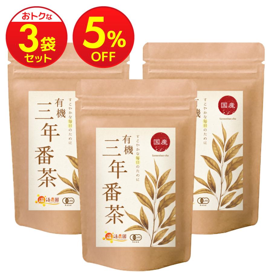 三年番茶　マクロビ茶　10パックセット　1袋200g 温活農園 三年番茶 有機 【まとめ割3袋セット】国産 ティーバッグ (5g