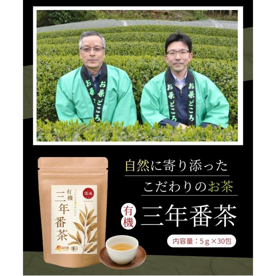 温活農園 三年番茶 有機 【ブランド累計60万袋】国産 ティーバッグ (5g