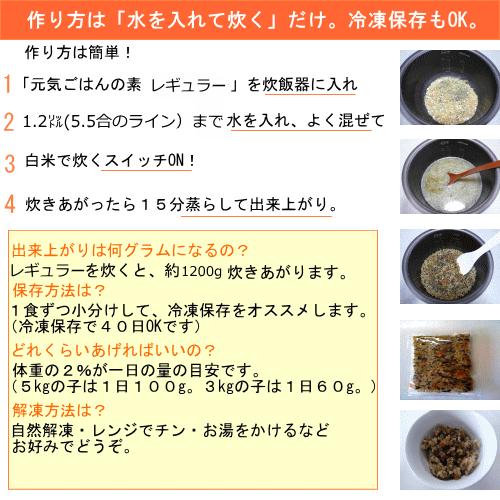 犬 手作りごはん 元気ごはんの素 5.５合炊き485g 3kgの子20日分｜mamaskitchen｜04