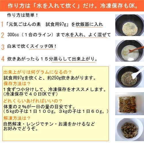 犬 手作りごはん 元気ごはんの素 試食97g 3kgの子4日分 |  | 02