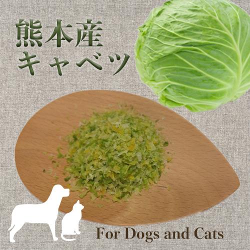 犬 手作り食 トッピング 乾燥野菜 国産 無農薬栽培 キャベツ ８個までメール便ok Ya K 手作り元気ごはんのパリフィ舎 通販 Yahoo ショッピング