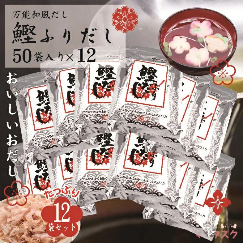 直営店に限定 だし 鰹ふりだし 50包 まるも だしパック 鰹ふりだしパック 送料無料 鰹だし かつおだし かつおだしパック ポイント消化 直営店に限定 だし 鰹ふりだし 50包 まるも だしパック 鰹ふりだしパック 送料無料 鰹だし かつおだし かつおだしパック ポイント消化