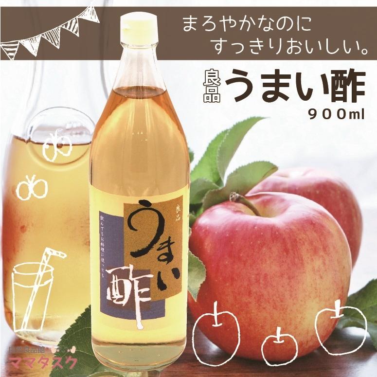 良品うまい酢 900ml りんご酢 リンゴ酢 健康酢 うまい酢 おいしい 酢 飲むお酢 ダイエット 美魔女 美肌 疲労回復 効果 ドリンクビネガー 酢漬け 野菜の酢漬け 1 自然食品館ママタスク 通販 Yahoo ショッピング