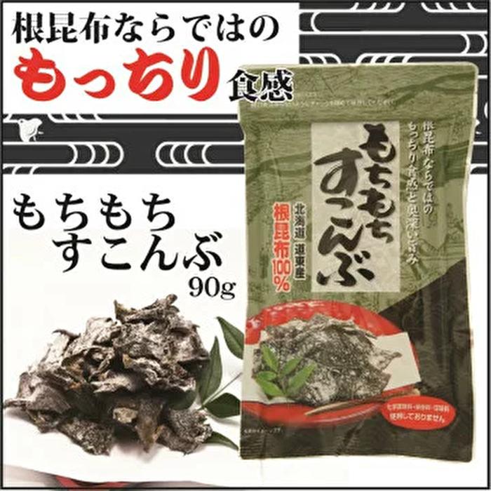 もちもちすこんぶ10個セット 送料無料 酢昆布 ダイエット カロリー 栄養 駄菓子 根昆布100 効果 北海道産 おやつ おつまみ 国産 昆布 もっちり フコイダン 100 自然食品館ママタスク 通販 Yahoo ショッピング