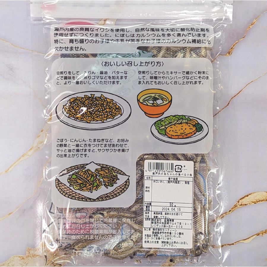 いりこ おやつ カルシウム 12袋 瀬戸内かあちゃんの毎日たべなさい50g たべる煮干し 小魚 にぼし 煮干し 子供 おやつ オヤツ カルシウム 骨 身長｜mamatasuku｜10