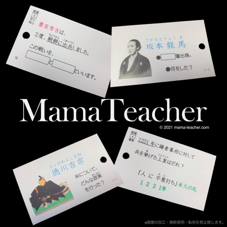 歴史の基本(2024)暗記カードフルセット（MamaTeacher公式）｜mamateacher｜06