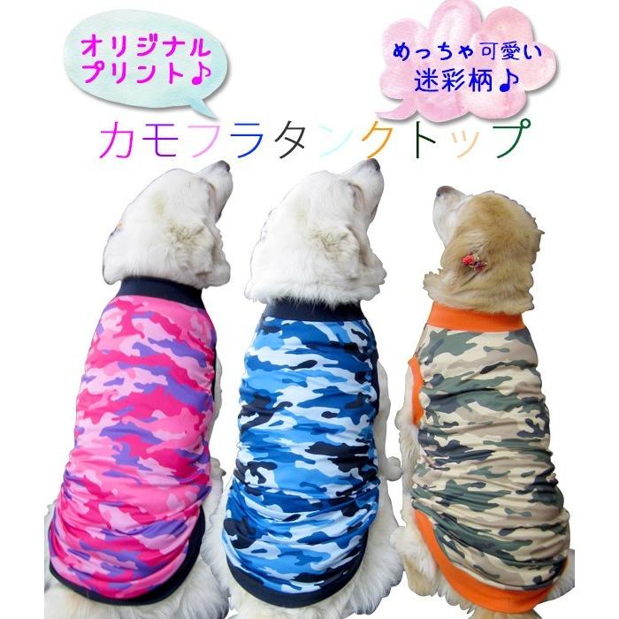 犬服　ドッグウェア　カモフラタンクトップ　2.5Lサイズ（大型犬）DOGタンクトップ カモフラージュ柄　迷彩柄　メール便で送料無料（代引き不可）｜mamav