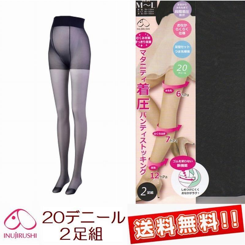 最安値挑戦 犬印本舗 マタニティナイロンパンティストッキング 着圧 デニール ２足組 マタニティー 春 夏 秋 冬 妊娠初期 臨月まで Ps6148 Materialworldblog Com