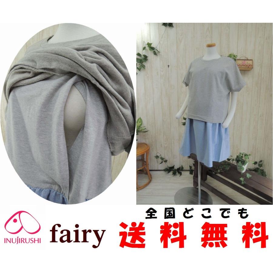 マタニティ ワンピース トップス 犬印本舗 fairy 授乳口付き ２点セット マタニティー 春 夏 授乳 授乳服 産前産後 半袖　251-8616  : wp0047 : マタニティセレクトショップママ屋 - 通販 - Yahoo!ショッピング