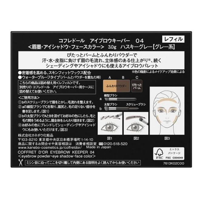COFFRET D'OR コフレドール アイブロウ キーパー 04 ハスキーグレー