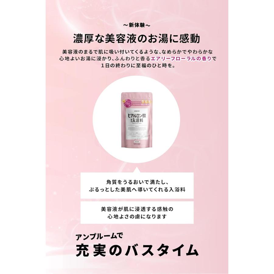 amproom（アンプルーム） 入浴剤 ヒアルロン酸 バスパウダー スタンド