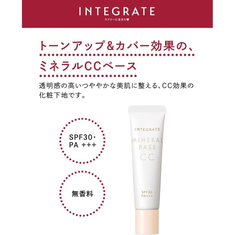 INTEGRATE 資生堂 インテグレート ミネラルベース CC ピンクベージュ
