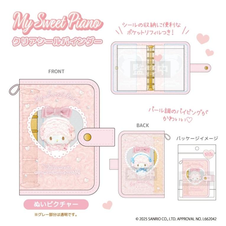 sanrio（サンリオ） マイスウィートピアノ クリア シールバインダー