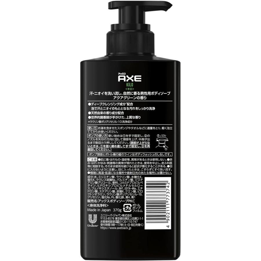 AXE(ユニリーバ) AXE アックス キロ 男性用 メンズ ボディソープ