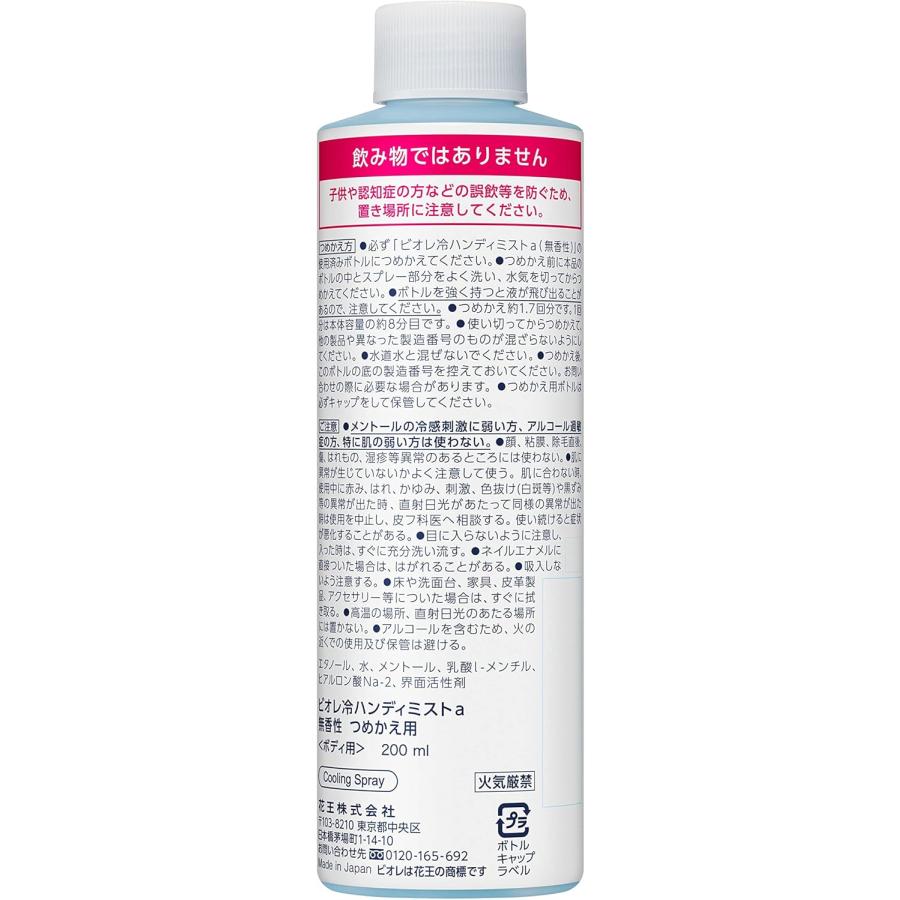 Biore ビオレ 冷 ハンディ ミスト 無香性 つめかえ用 200ml 3個