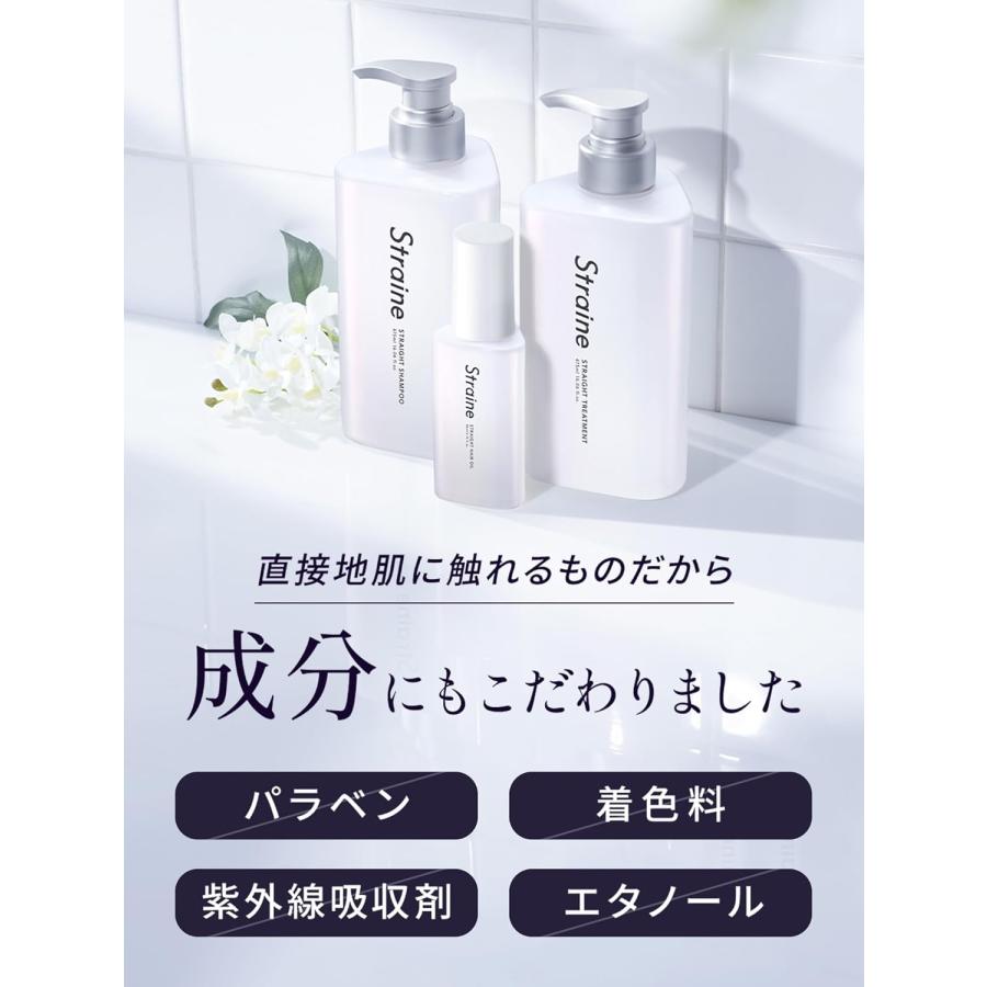 Straine（ストレイン） ストレート ヘアオイル 保湿 うるおい 指通り