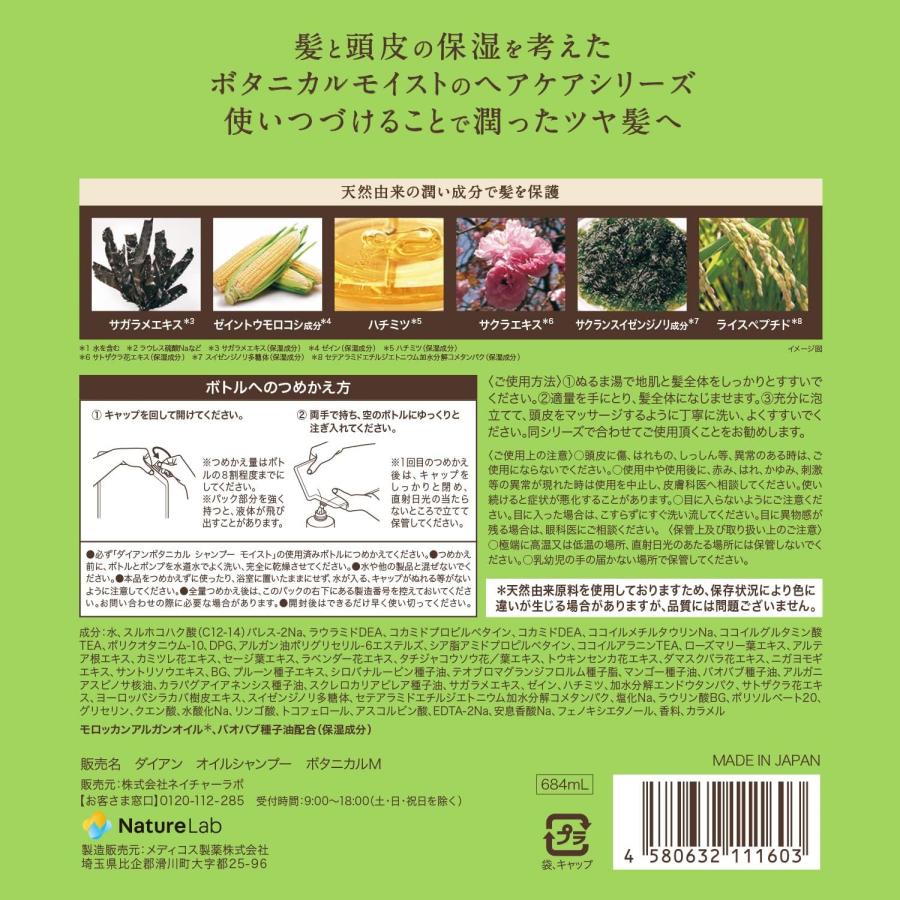 Diane（ダイアン） ボタニカル シャンプー モイスト フルーティ