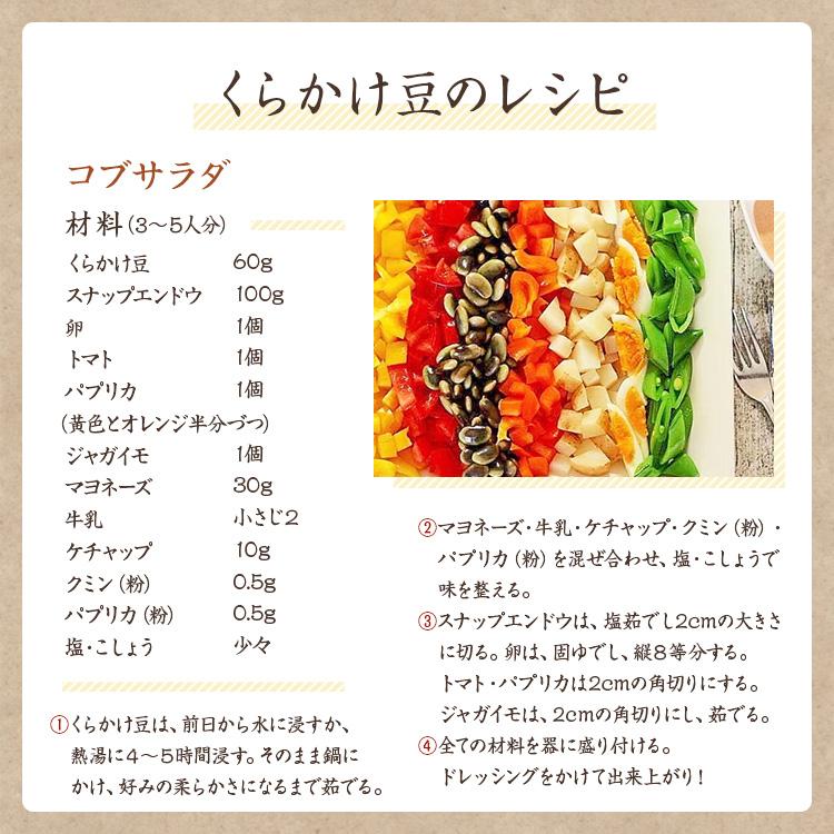 【ゆうパケット 送料無料】くらかけ豆 「500g」 山形県産 令和5年産 萩原農園の豆 鞍掛 海苔豆 ひたし豆 ※猛暑の影響により傷多め 農家支援 価格据え置き｜mame-sanei｜08