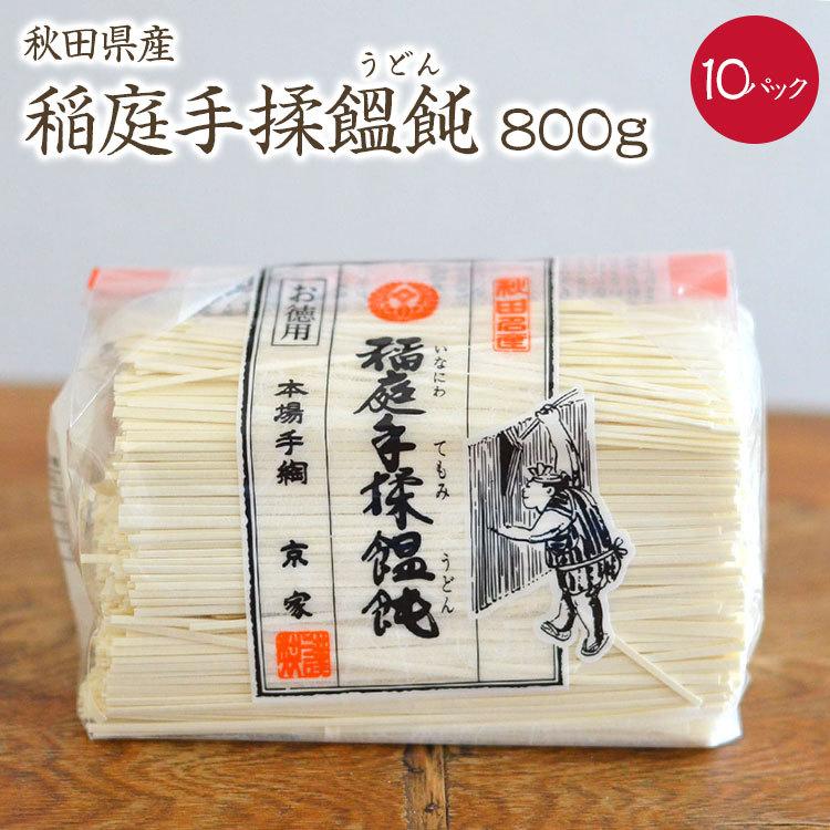 ★*☆様 銘菓 稲庭うどん他 真打」稲庭風細うどん 2食 | うどん | 家庭用チルド商品 | 商品情報