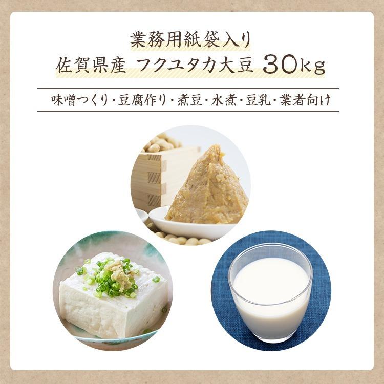 送料無料】フクユタカ大豆 30kg 佐賀県産 令和3年産 佐賀大豆 送料無料】フクユタカ大豆 30kg 佐賀県産 令和3年産 佐賀大豆