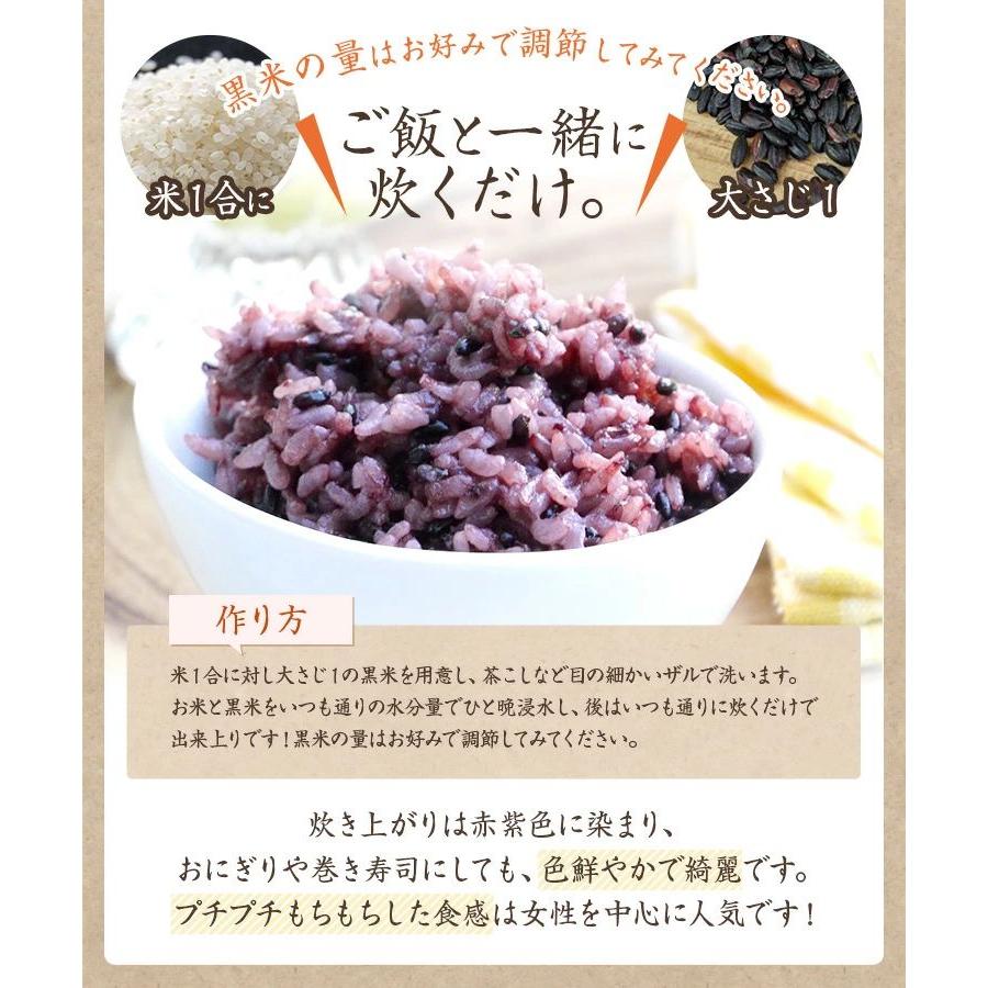 【ゆうパケット送料無料】黒米【300g】自然栽培 古代米 熊本県産 農薬化学肥料不使用 JAS認証有機米を小袋にしております。JAS認証マークは入っておりません｜mame-sanei｜04