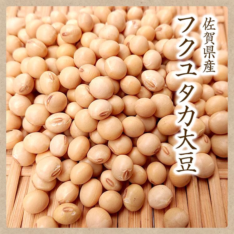 宅急便】フクユタカ大豆 2kg 佐賀大豆 大粒1等級 佐賀県産 令和3年産