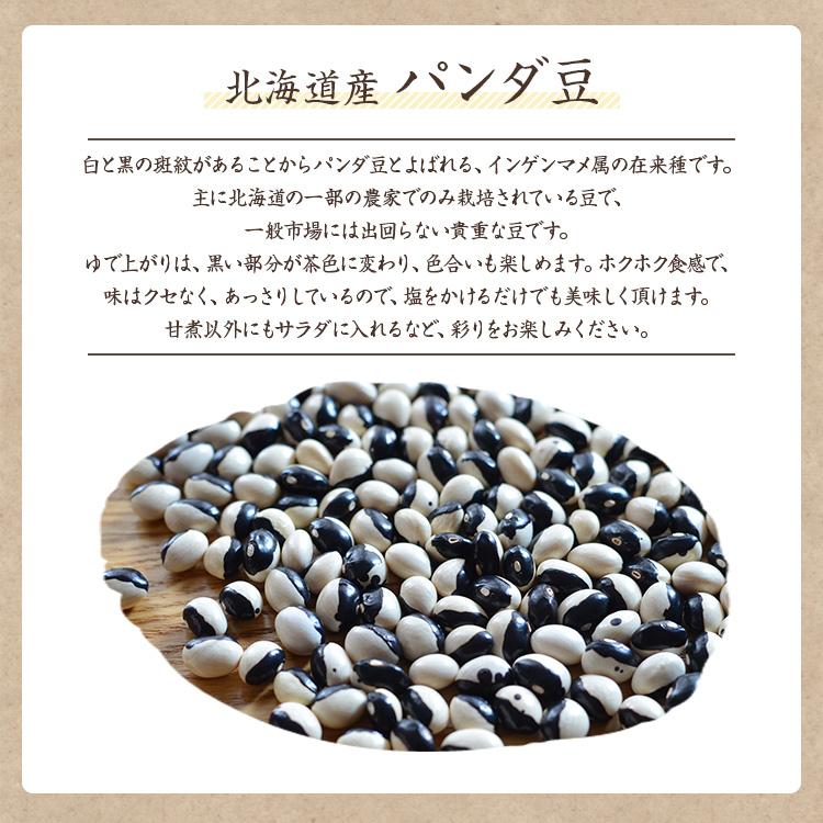 ゆうパケット 送料無料】パンダ豆【500g】北海道産 いんげん豆 令和7