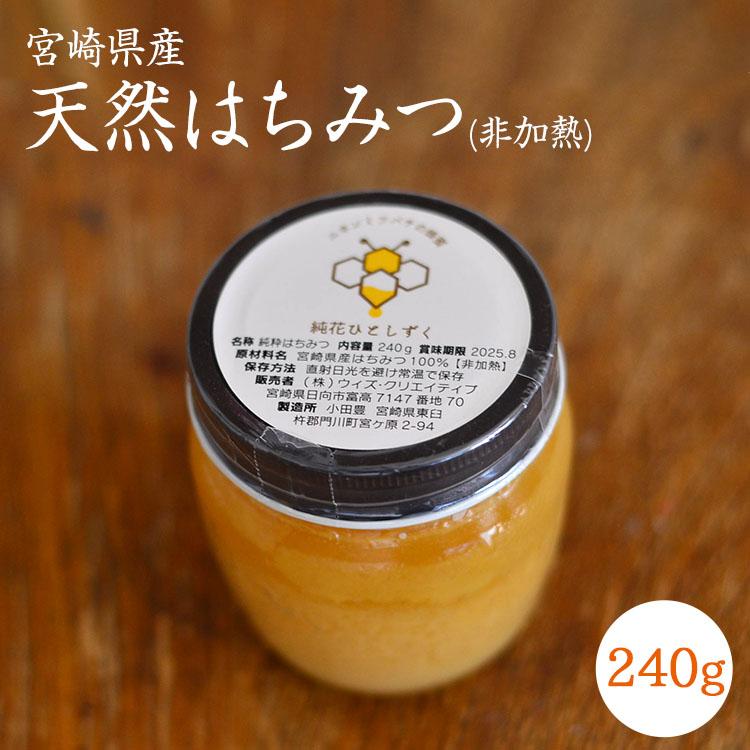 徳島県産　ニホンミツバチ　蜂蜜　240g×5個 徳島県産 ニホンミツバチ 蜂蜜 240g×5本 宅急便】宮崎県産 天然