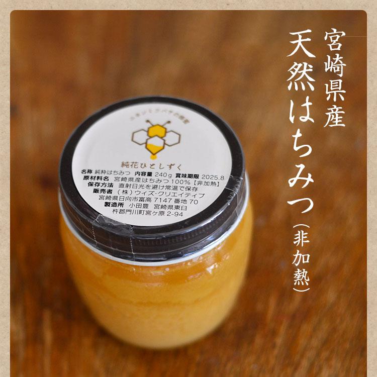 食品 徳島県産 ニホンミツバチ 蜂蜜 240g×4個