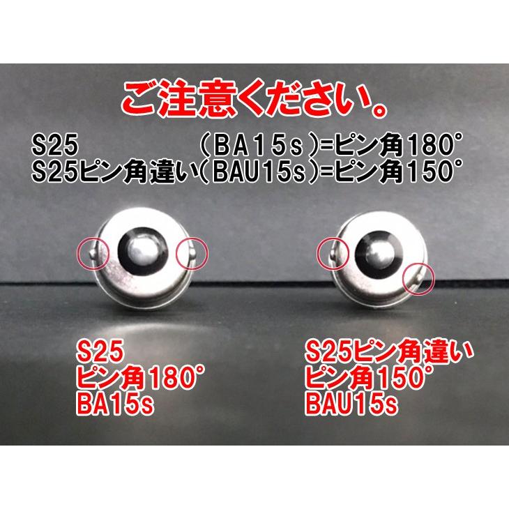 12V 24V 対応 S25/S25ピン角違い LED（BA15s BAU15s）アンバー