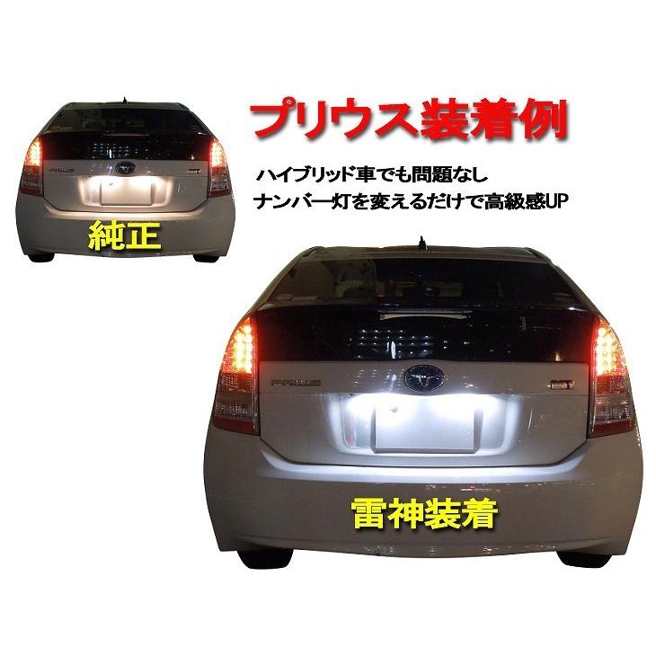 ナンバー灯 LED 日亜 雷神【ホワイト/白】ライズ（車種別専用設計）1個