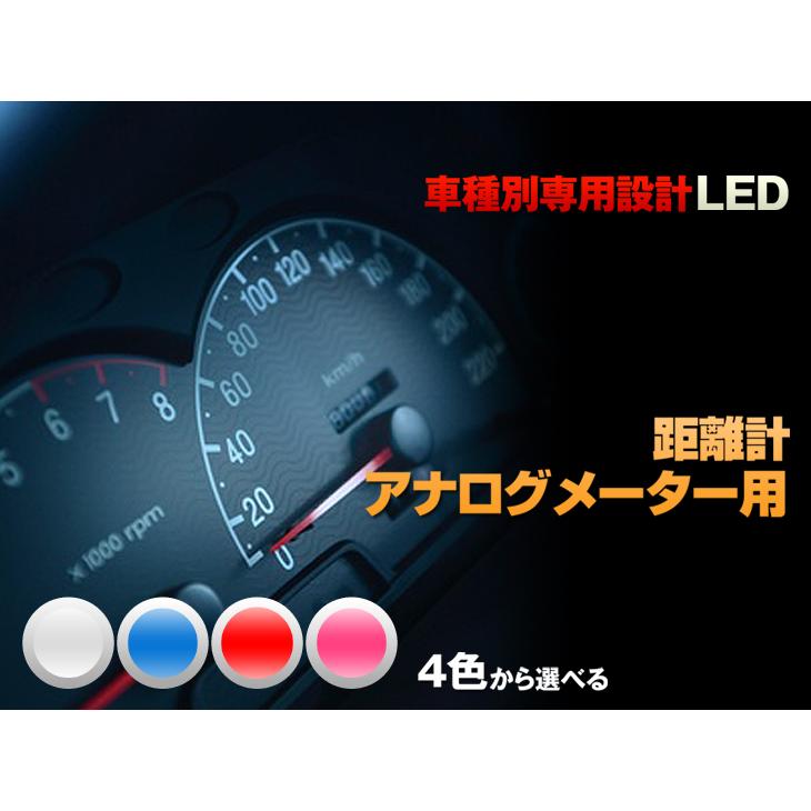 印象のデザイン メーター LED 距離計アナログメーター用 デミオ DW3W 2個交換セット ホワイト ブルー レッド ピンク