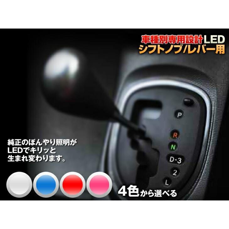 シフトノブ LED【ホワイト/ブルー/レッド/ピンク】オデッセイ RA6/7/8