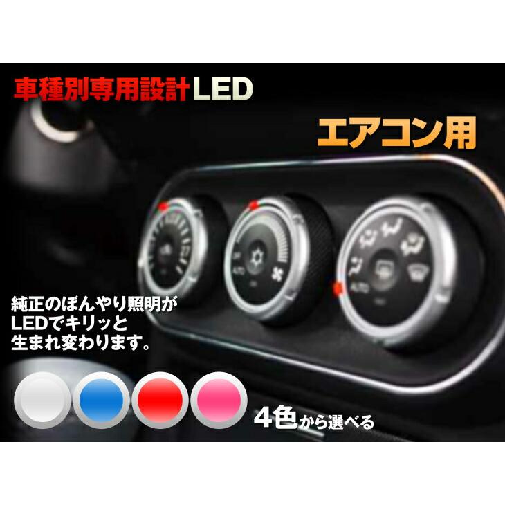 メーター エアコン LED【ホワイト/ブルー/レッド/ピンク】180SX 平成1